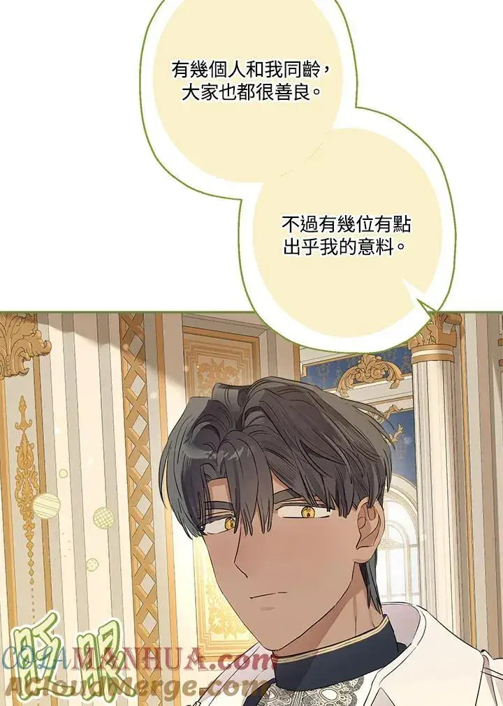 漫画《伯爵家私生女的婚后生活》第73话第21张图