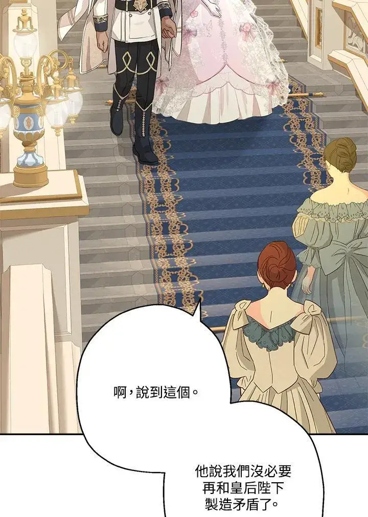 漫画《伯爵家私生女的婚后生活》第73话第26张图