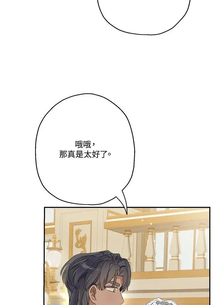 漫画《伯爵家私生女的婚后生活》第73话第27张图
