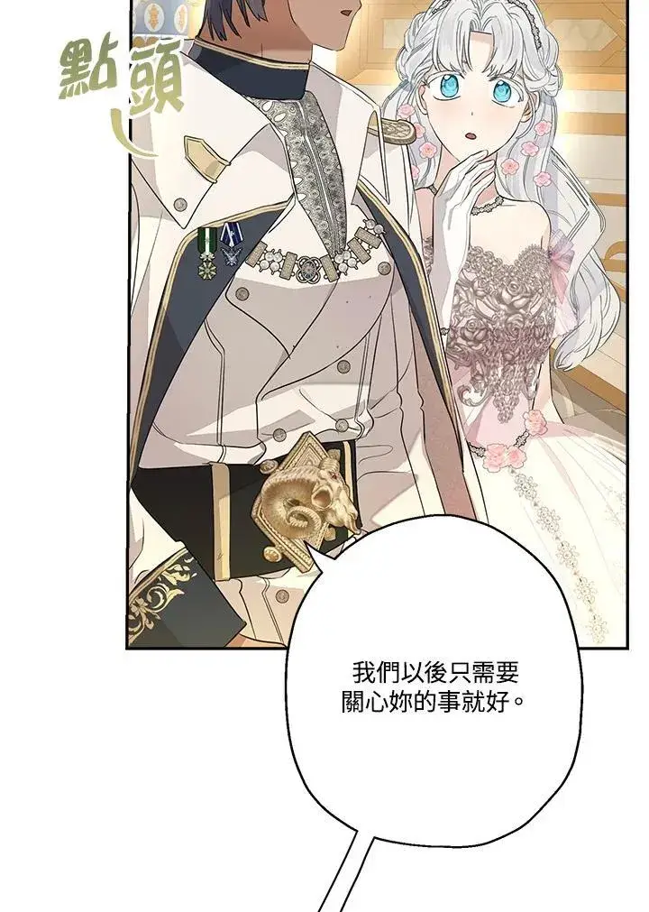 漫画《伯爵家私生女的婚后生活》第73话第28张图