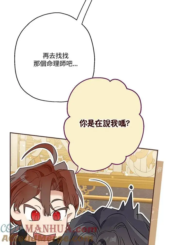 漫画《伯爵家私生女的婚后生活》第73话第29张图