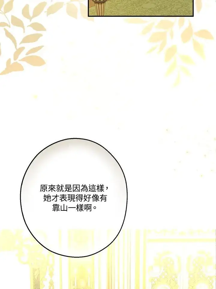 漫画《伯爵家私生女的婚后生活》第73话第3张图