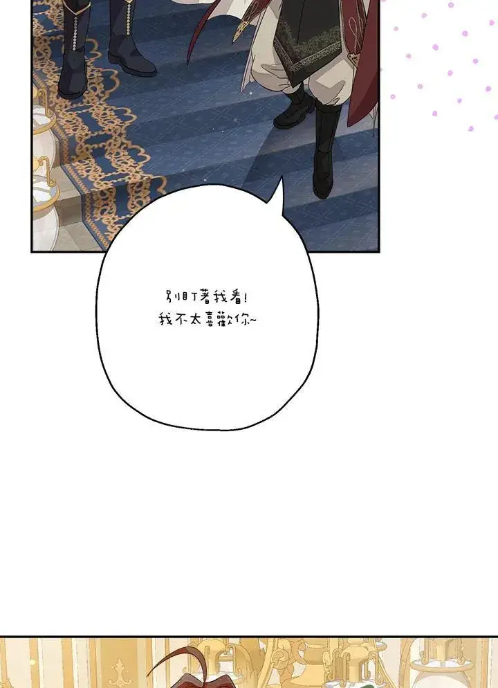 漫画《伯爵家私生女的婚后生活》第73话第32张图