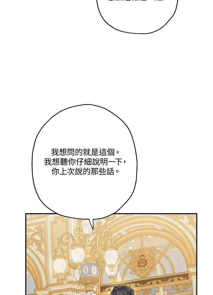 漫画《伯爵家私生女的婚后生活》第73话第34张图