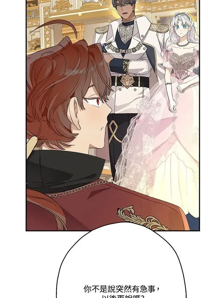 漫画《伯爵家私生女的婚后生活》第73话第35张图