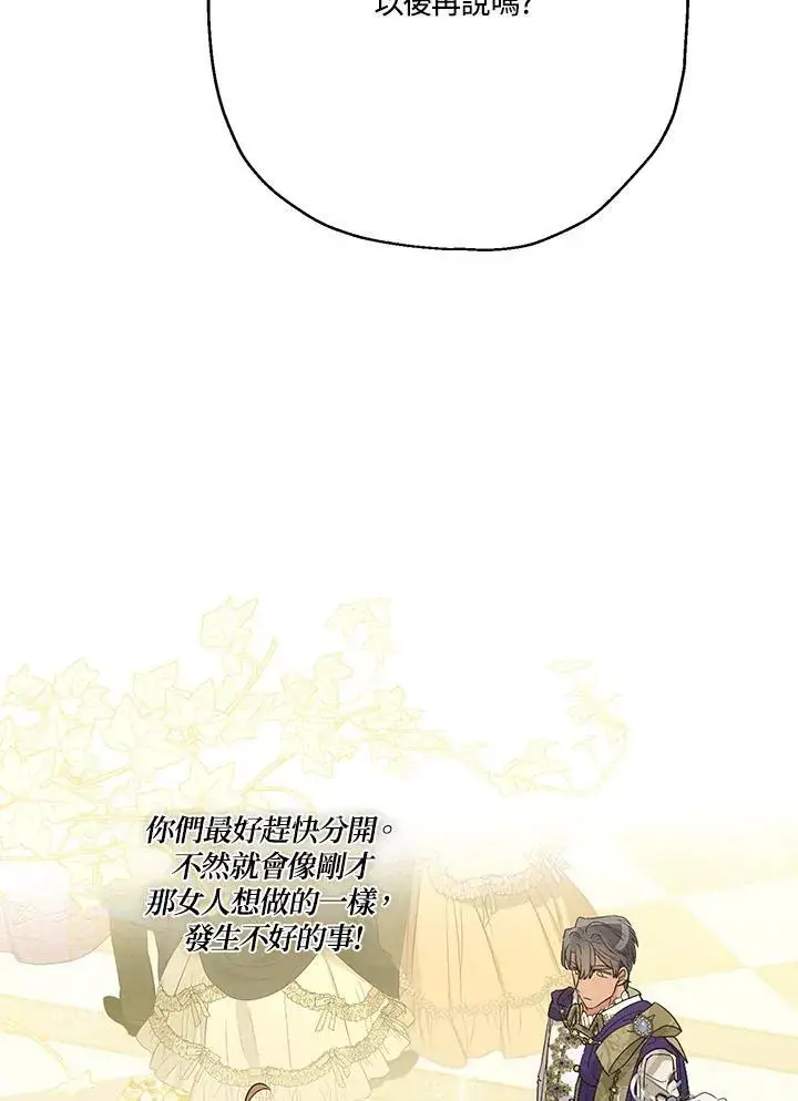漫画《伯爵家私生女的婚后生活》第73话第36张图