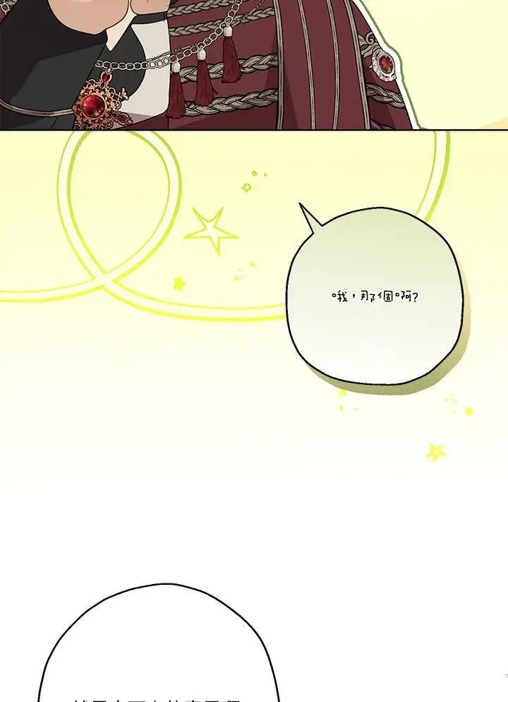 漫画《伯爵家私生女的婚后生活》第73话第38张图