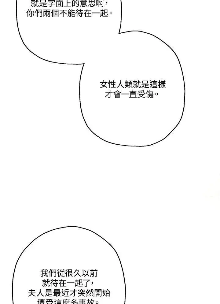 漫画《伯爵家私生女的婚后生活》第73话第39张图