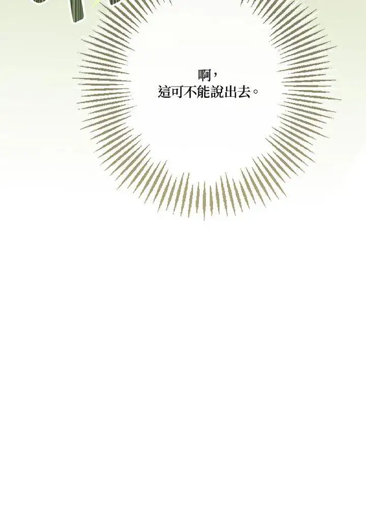 漫画《伯爵家私生女的婚后生活》第73话第44张图