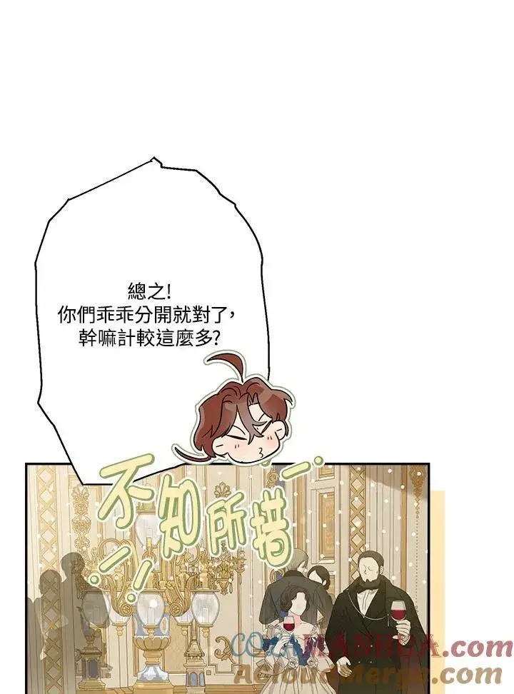 漫画《伯爵家私生女的婚后生活》第73话第45张图