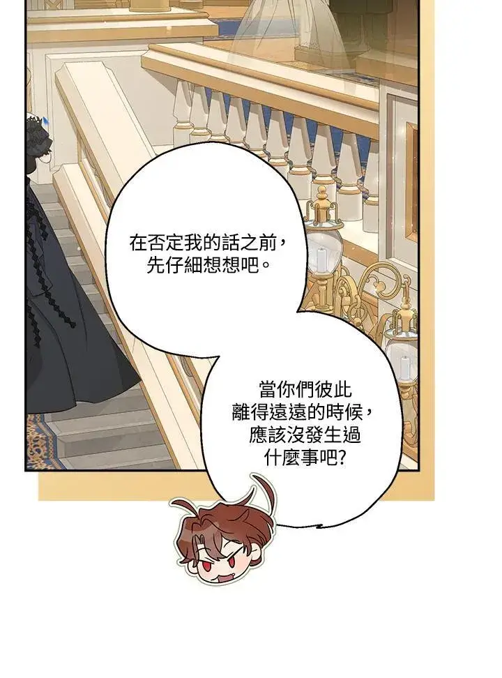 漫画《伯爵家私生女的婚后生活》第73话第46张图