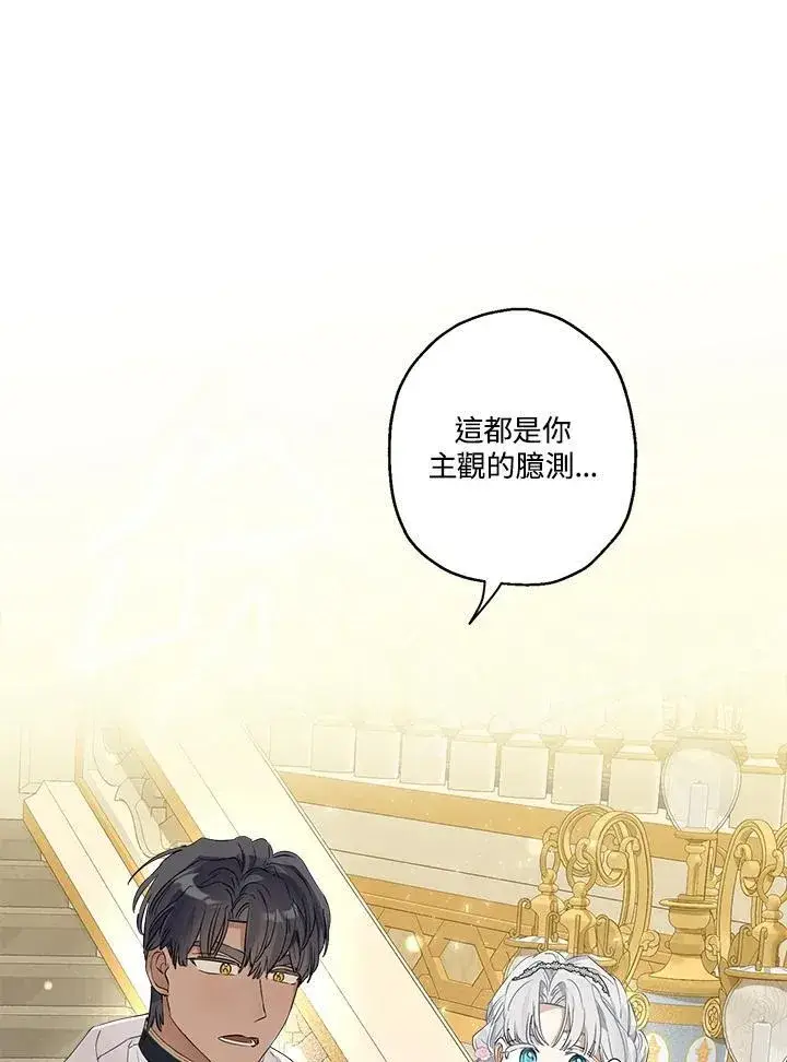 漫画《伯爵家私生女的婚后生活》第73话第47张图