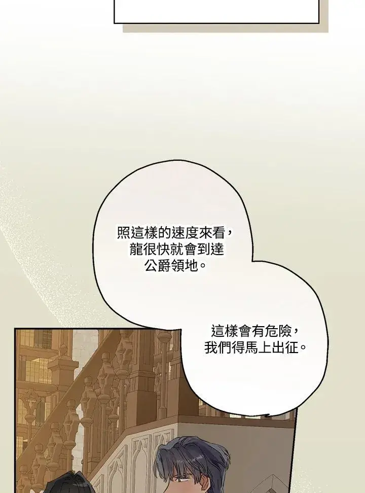 漫画《伯爵家私生女的婚后生活》第73话第51张图