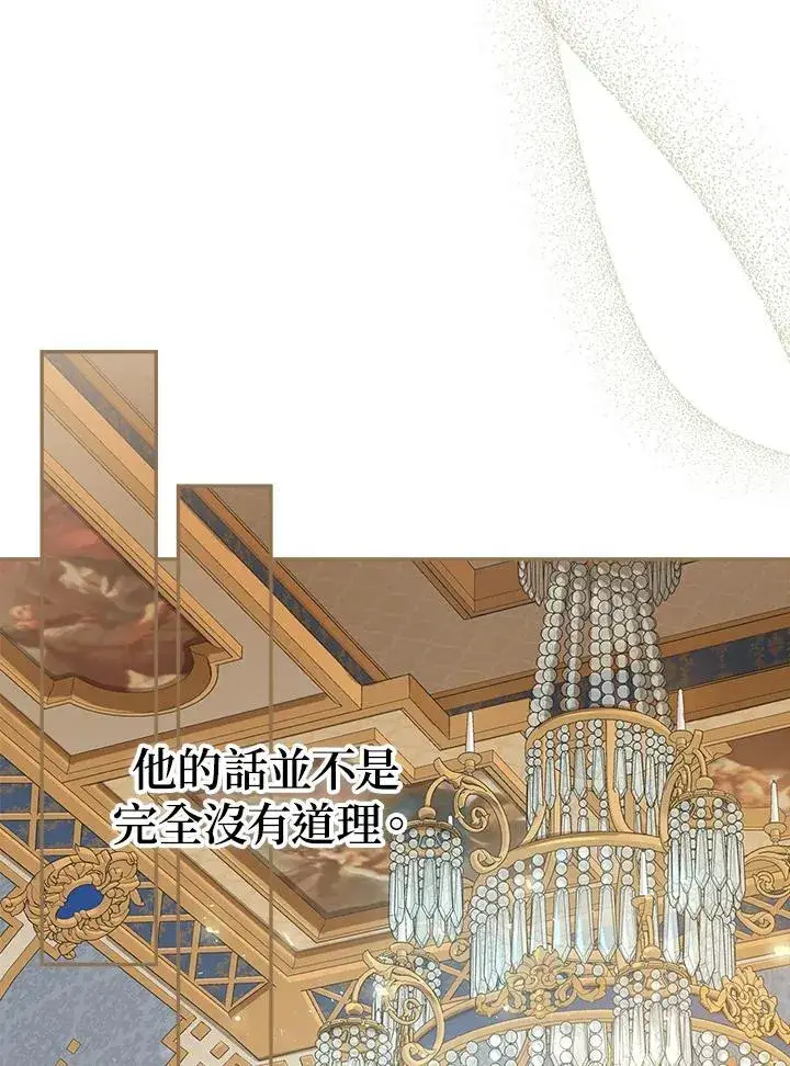 漫画《伯爵家私生女的婚后生活》第73话第55张图