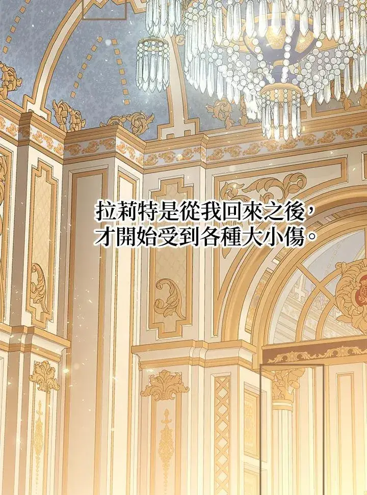 漫画《伯爵家私生女的婚后生活》第73话第56张图