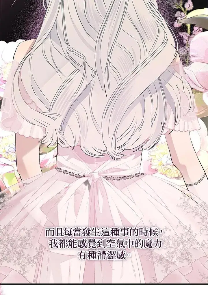 漫画《伯爵家私生女的婚后生活》第73话第60张图