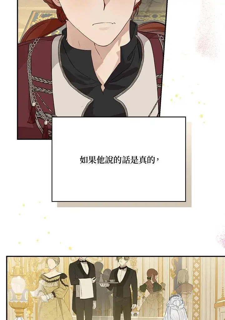 漫画《伯爵家私生女的婚后生活》第73话第62张图