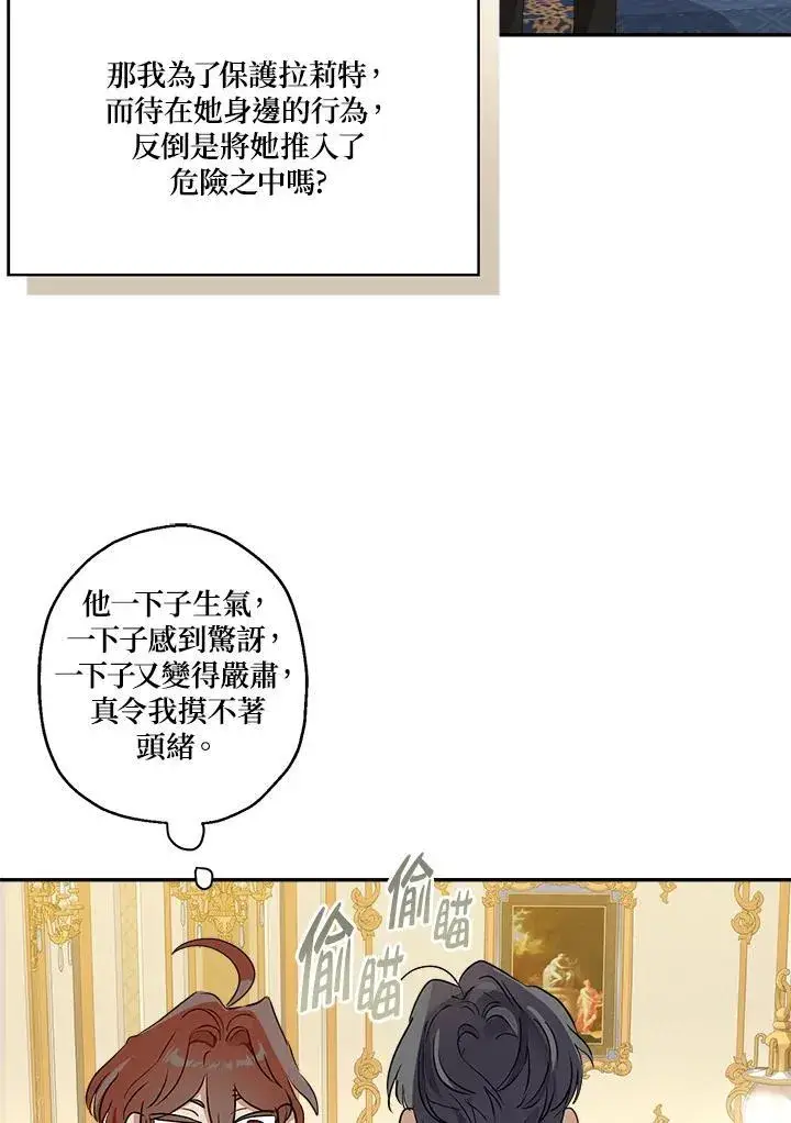 漫画《伯爵家私生女的婚后生活》第73话第64张图