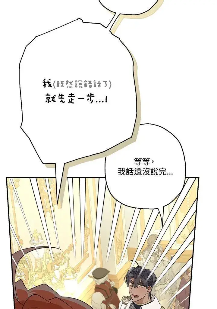 漫画《伯爵家私生女的婚后生活》第73话第66张图