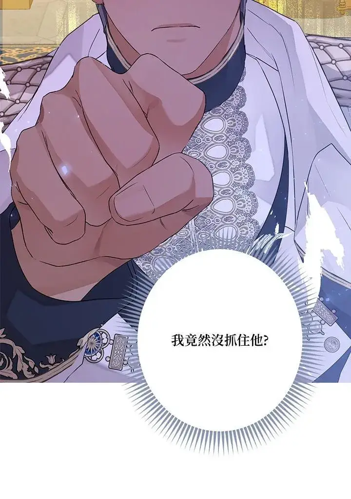 漫画《伯爵家私生女的婚后生活》第73话第71张图