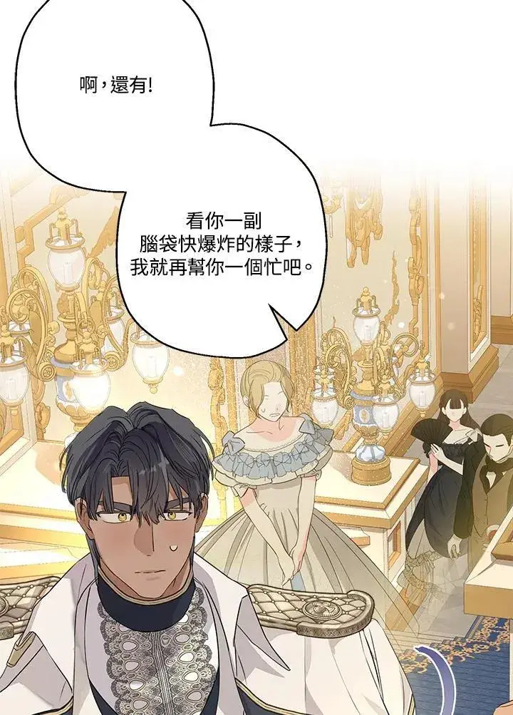漫画《伯爵家私生女的婚后生活》第73话第74张图