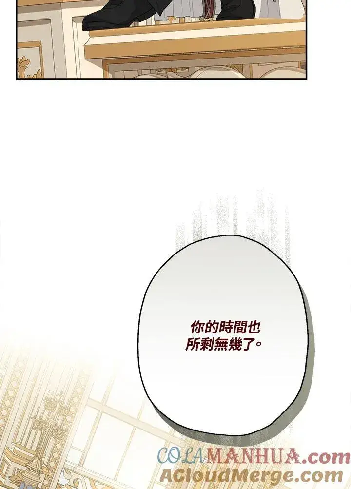 漫画《伯爵家私生女的婚后生活》第73话第77张图