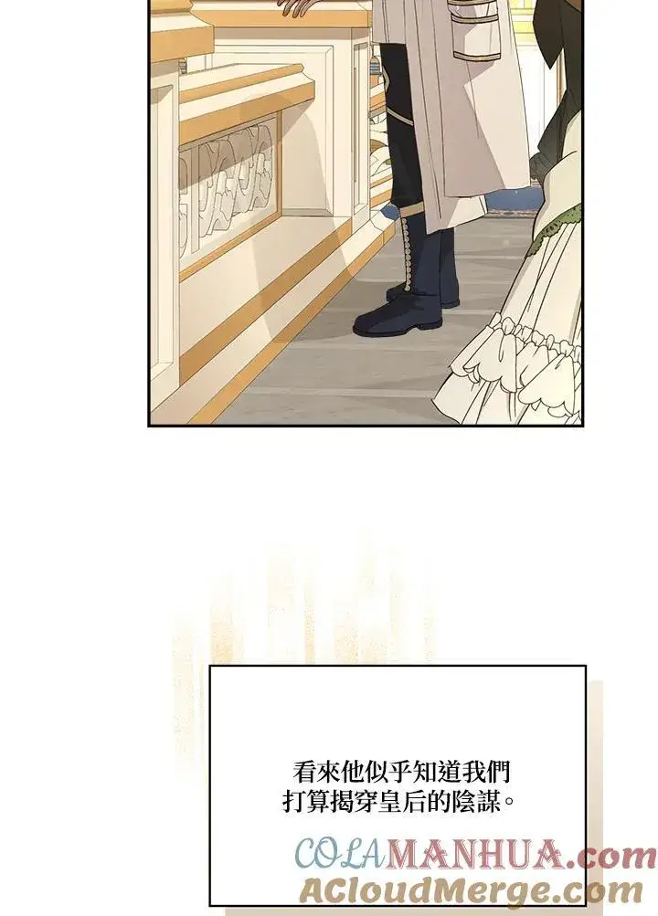 漫画《伯爵家私生女的婚后生活》第73话第81张图
