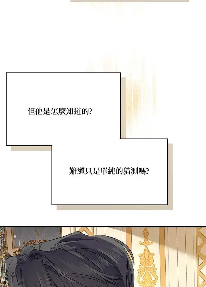 漫画《伯爵家私生女的婚后生活》第73话第82张图