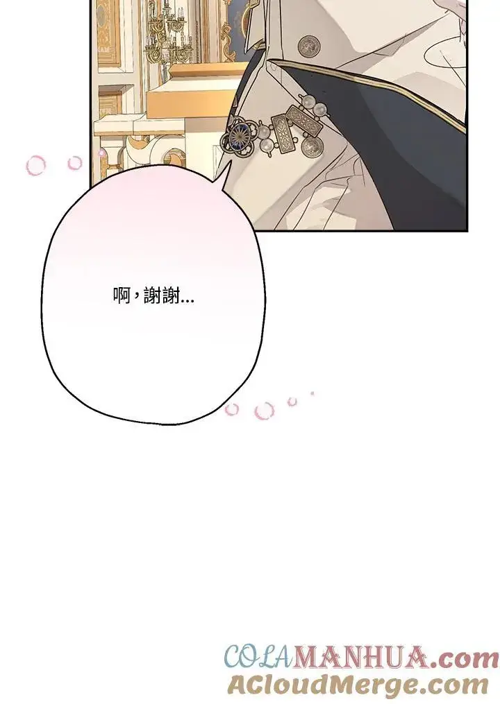 漫画《伯爵家私生女的婚后生活》第73话第85张图