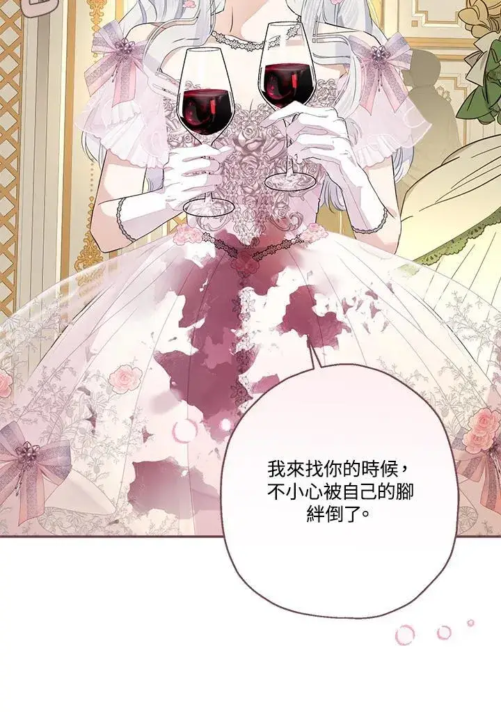 漫画《伯爵家私生女的婚后生活》第73话第87张图