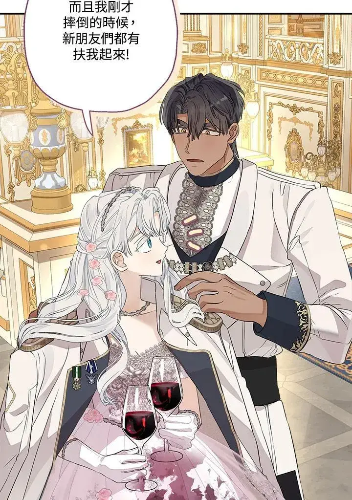 漫画《伯爵家私生女的婚后生活》第73话第90张图