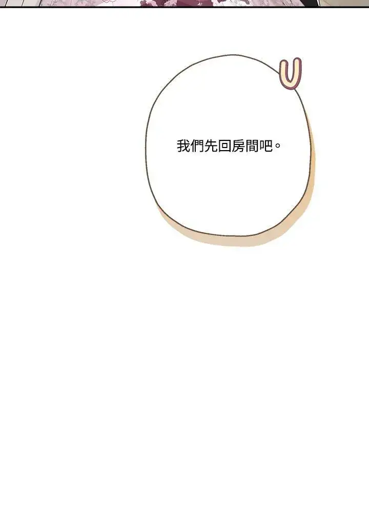 漫画《伯爵家私生女的婚后生活》第73话第91张图