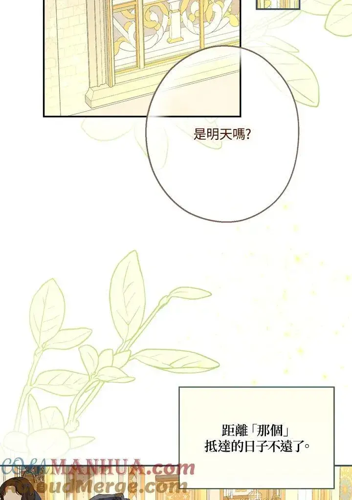漫画《伯爵家私生女的婚后生活》第73话第93张图