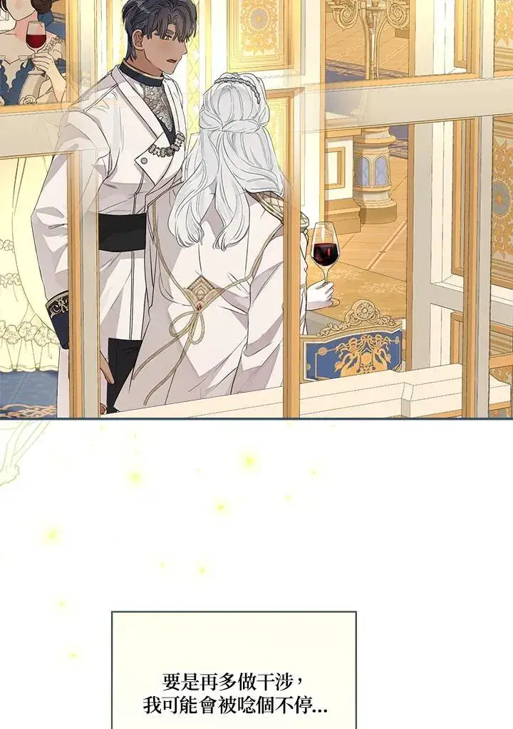 漫画《伯爵家私生女的婚后生活》第73话第94张图