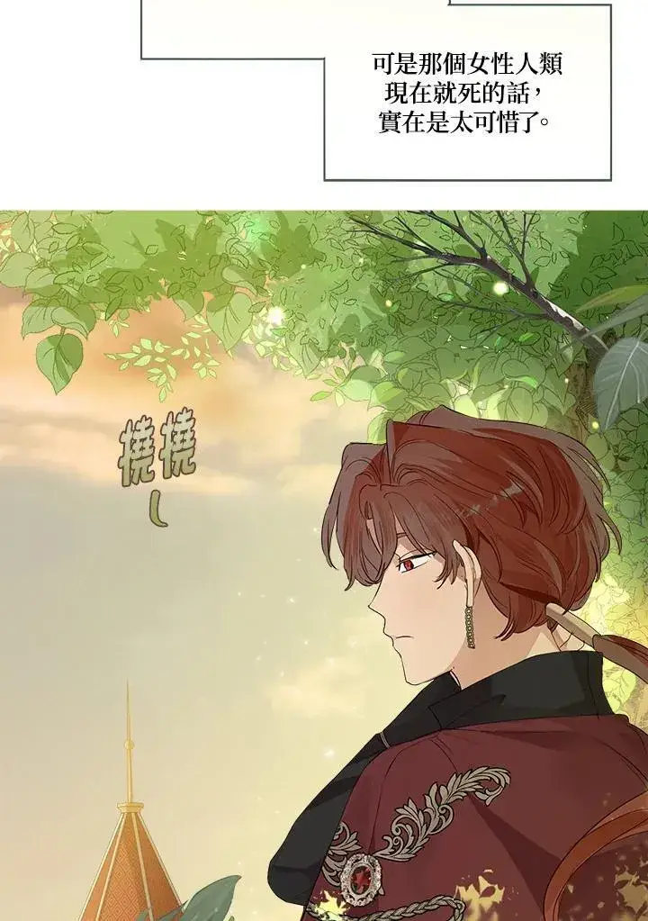 漫画《伯爵家私生女的婚后生活》第73话第95张图