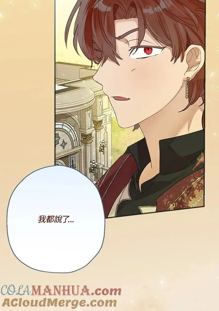 漫画《伯爵家私生女的婚后生活》第73话第97张图