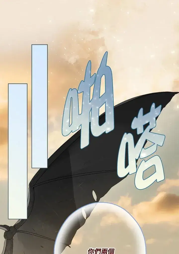 漫画《伯爵家私生女的婚后生活》第73话第98张图