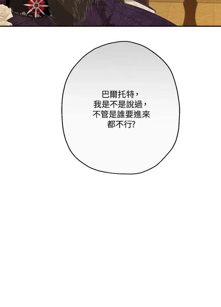 漫画《伯爵家私生女的婚后生活》第74话第15张图