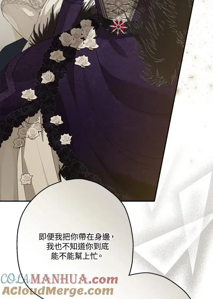 漫画《伯爵家私生女的婚后生活》第74话第19张图