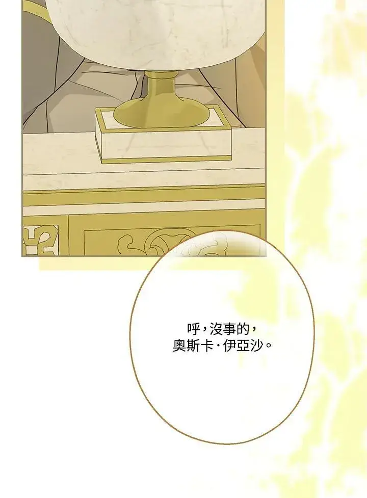 漫画《伯爵家私生女的婚后生活》第74话第27张图