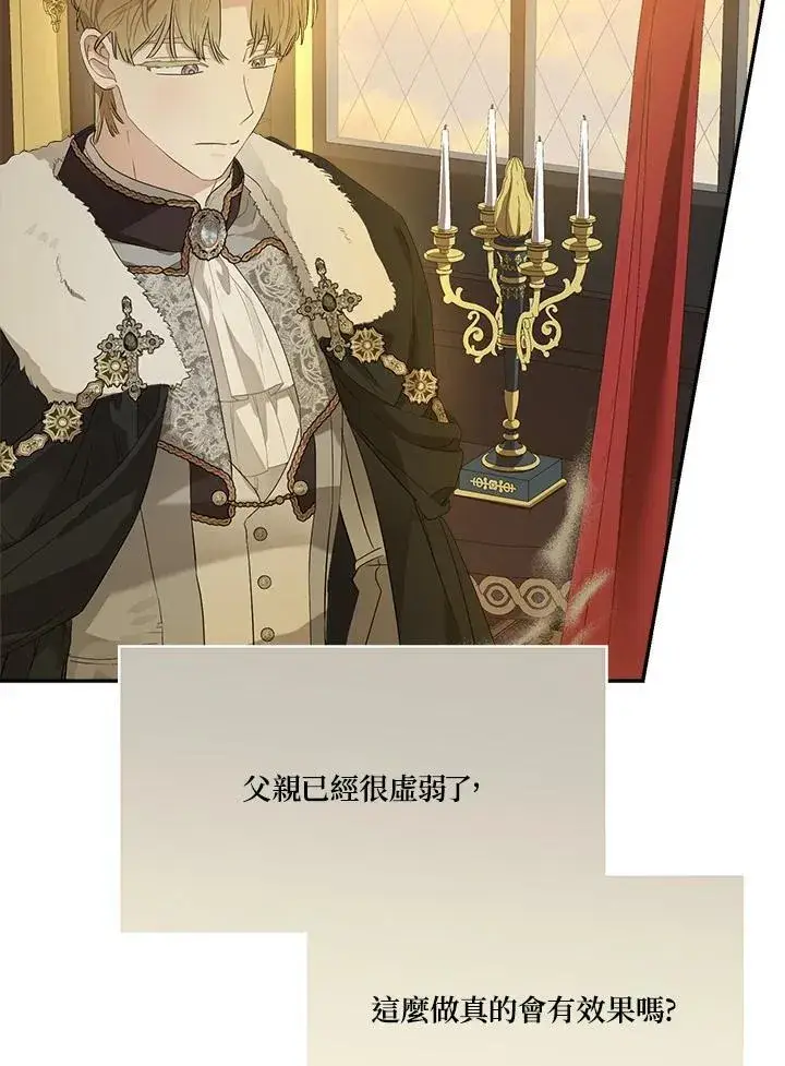 漫画《伯爵家私生女的婚后生活》第74话第29张图