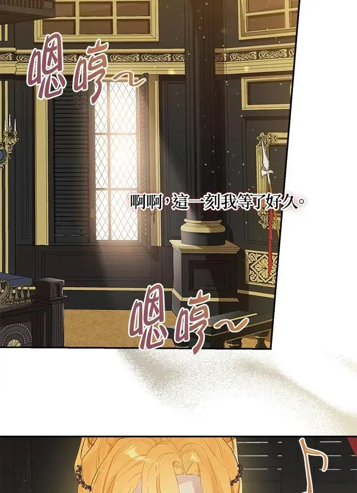 漫画《伯爵家私生女的婚后生活》第74话第3张图