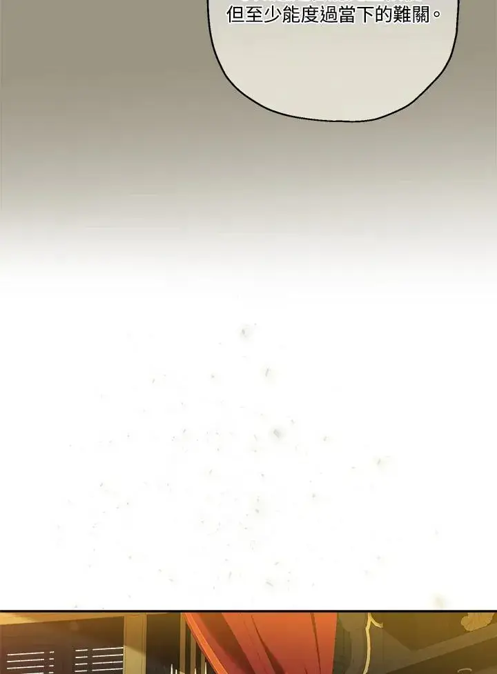 漫画《伯爵家私生女的婚后生活》第74话第32张图