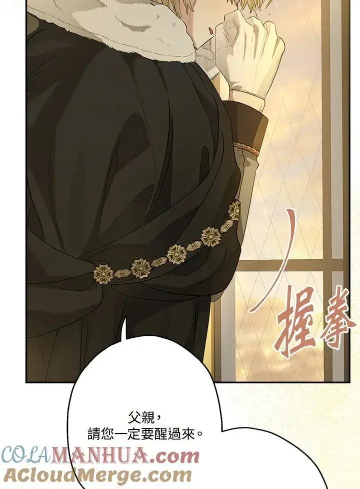 漫画《伯爵家私生女的婚后生活》第74话第34张图