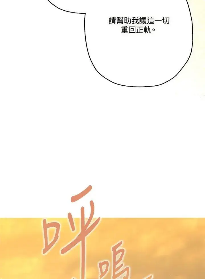 漫画《伯爵家私生女的婚后生活》第74话第35张图