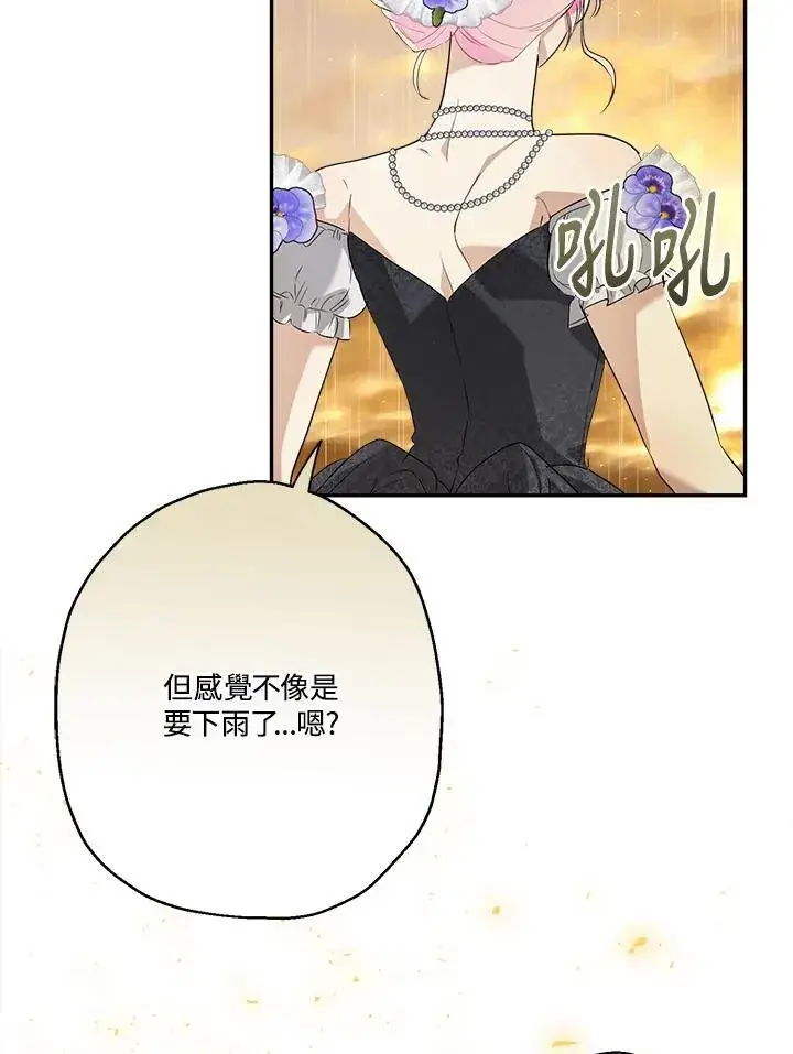 漫画《伯爵家私生女的婚后生活》第74话第44张图