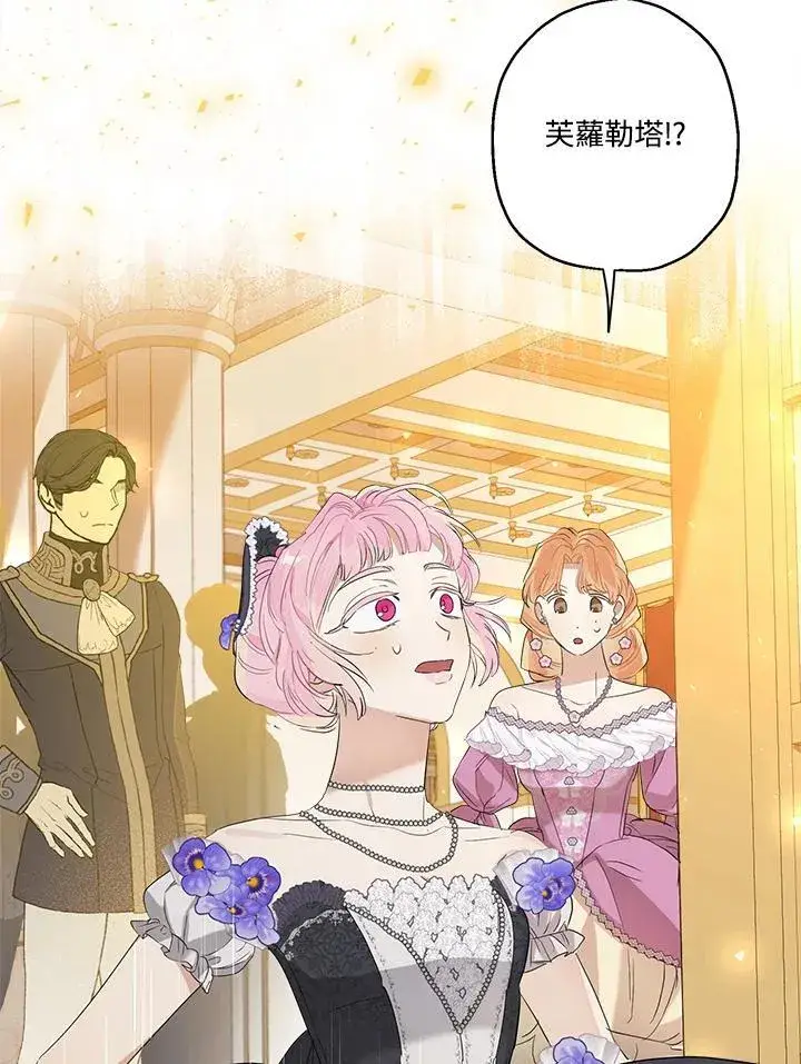 漫画《伯爵家私生女的婚后生活》第74话第45张图