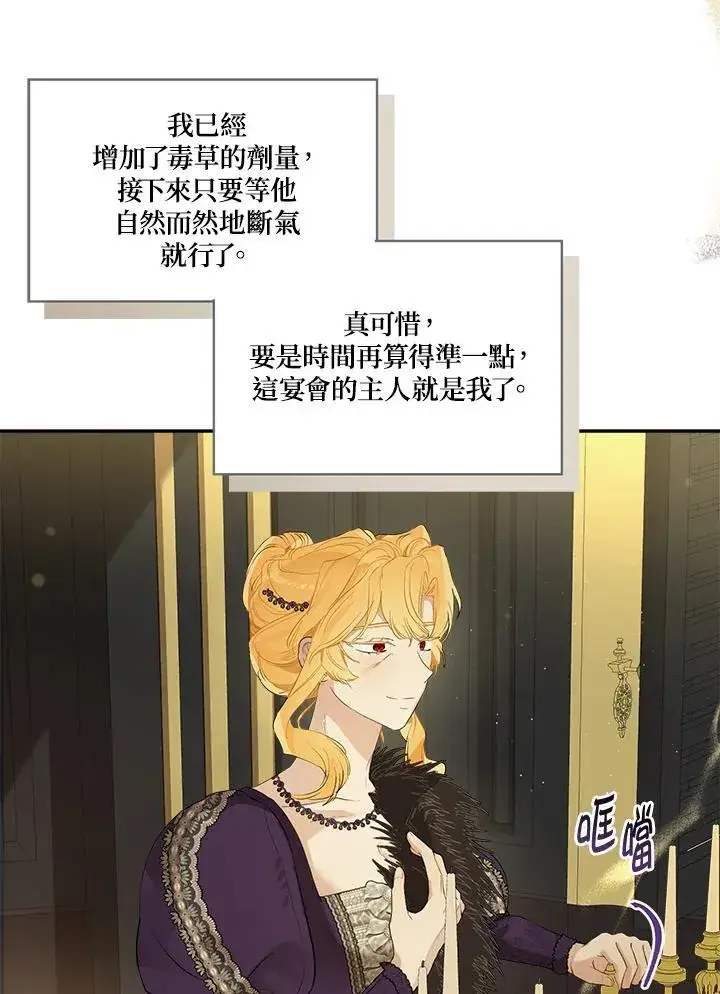 漫画《伯爵家私生女的婚后生活》第74话第5张图