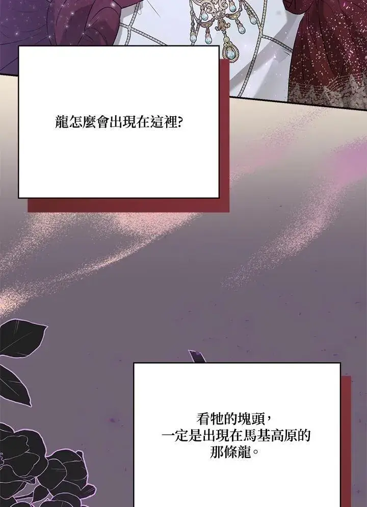 漫画《伯爵家私生女的婚后生活》第74话第57张图