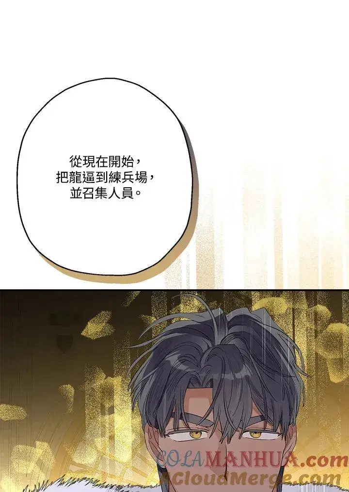 漫画《伯爵家私生女的婚后生活》第74话第67张图